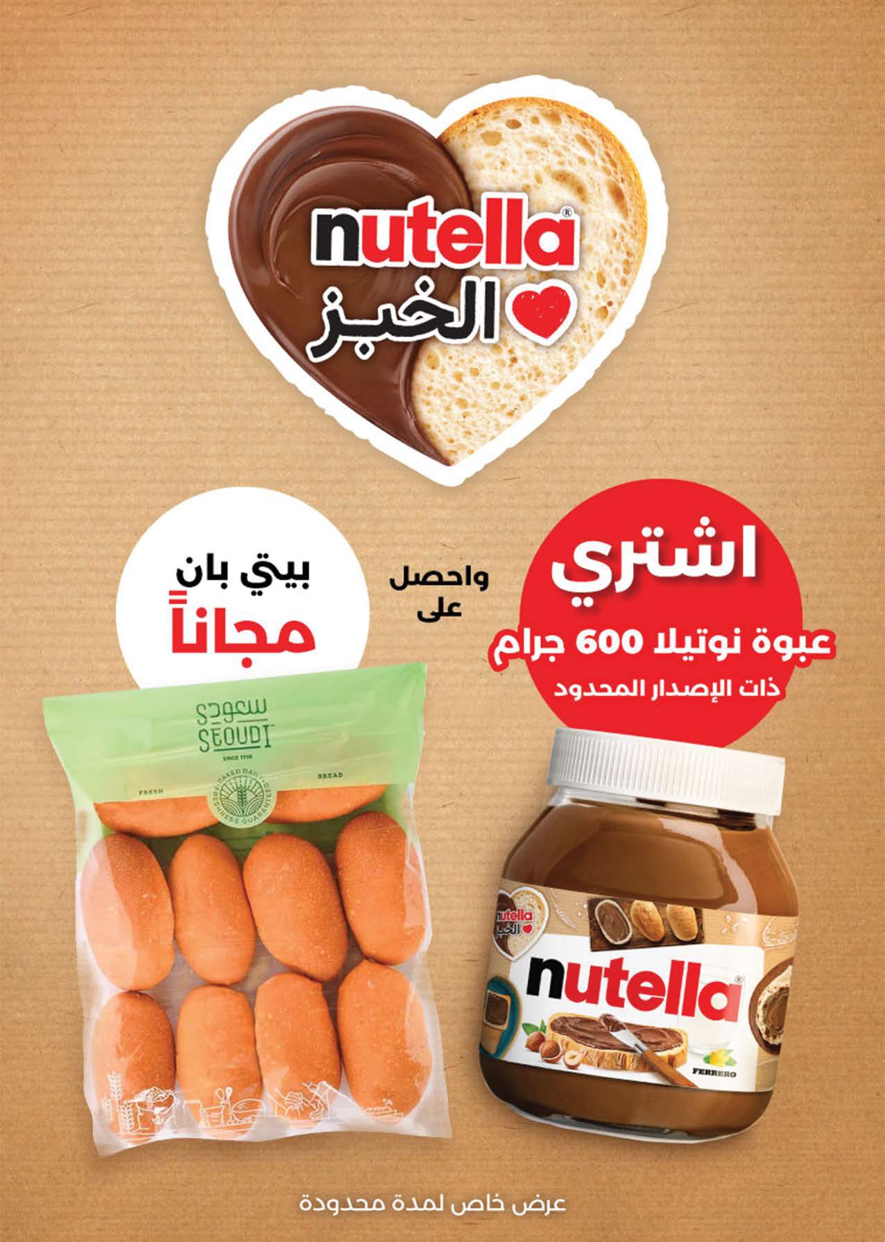 saudi offers from 24aug to 3aug 2025 عروض سعودى من 24 أغسطس حتى 3 أغسطس 2025 صفحة رقم 38